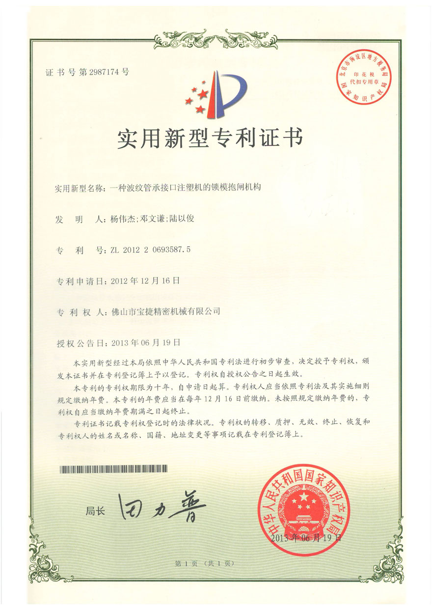 實用新型-一種波紋管承接口注射機的鎖模抱閘機構(gòu)