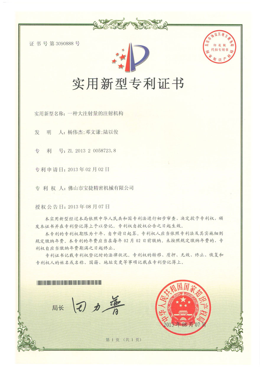 實用新型-一種大注射量的注射機構(gòu)