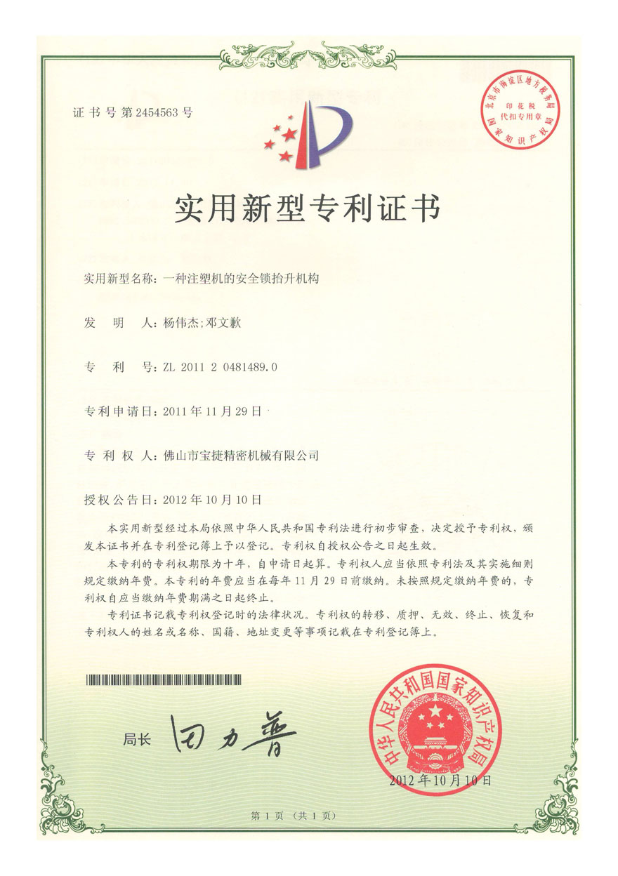 實用新型-一種注塑機的安全鎖抬升機構(gòu)